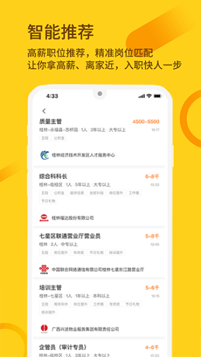 桂聘人才网app截图1