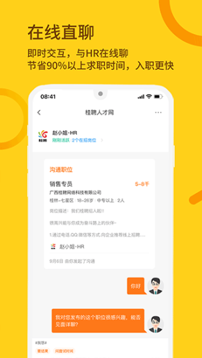 桂聘人才网app截图1