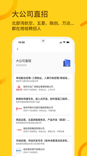 桂聘人才网app截图1