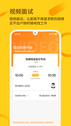 桂聘人才网app截图1