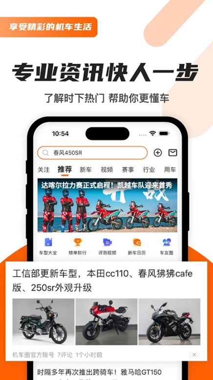 机车圈app官方版截图1