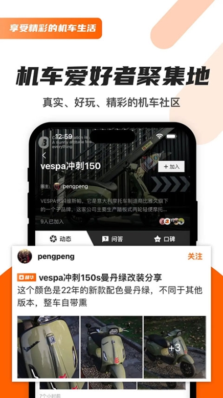 机车圈app官方版截图1