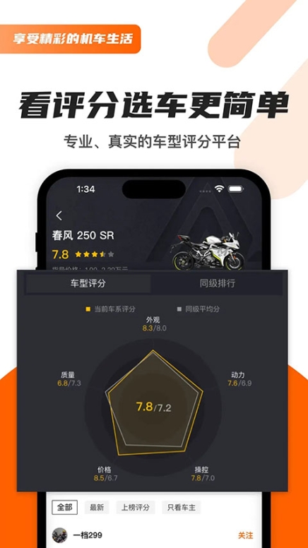 机车圈app官方版截图1