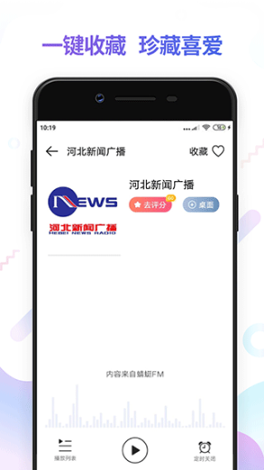 FM电台收音机app截图1