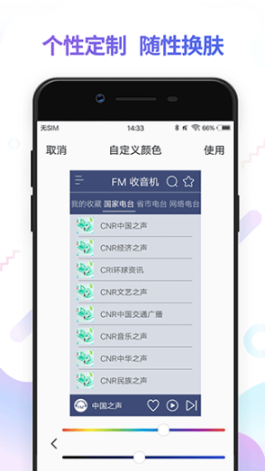 FM电台收音机app截图1