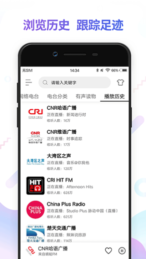 FM电台收音机app截图1