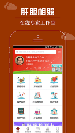 肝胆相照专家版app截图1