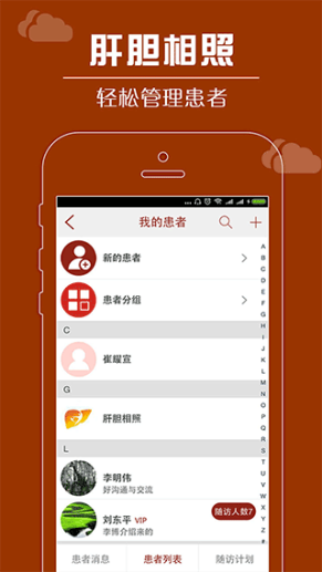 肝胆相照专家版app截图1