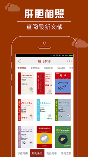 肝胆相照专家版app截图1