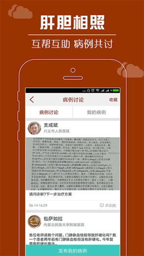 肝胆相照专家版app截图1