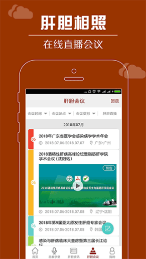 肝胆相照专家版app截图1