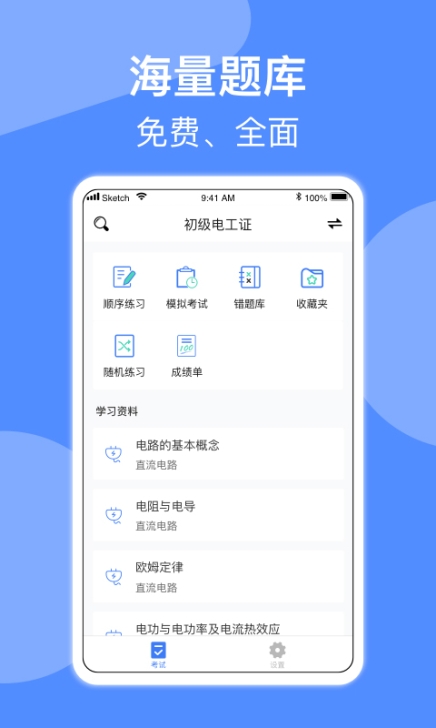 电工考试小助手app截图1