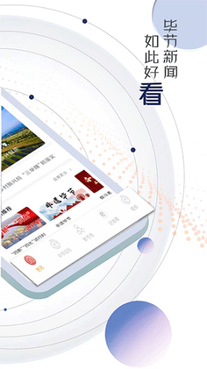 新毕节app截图1