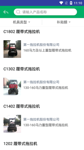 广东农机购置补贴手机app截图1