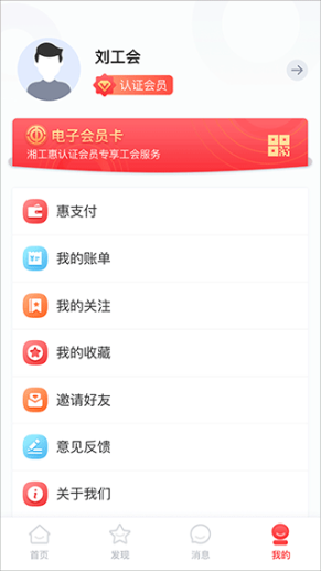 湘工惠官方版截图1