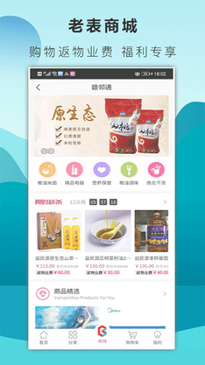 赣邻通app截图1