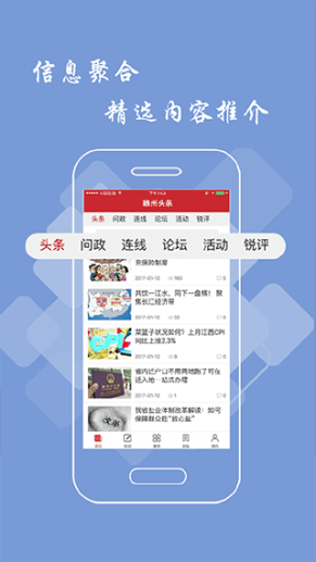 赣州头条app截图1