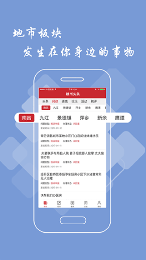 赣州头条app截图1