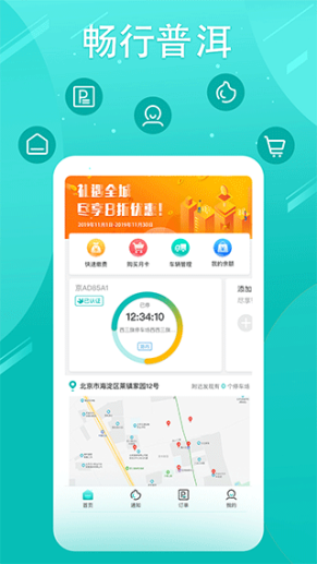 畅行普洱app截图1