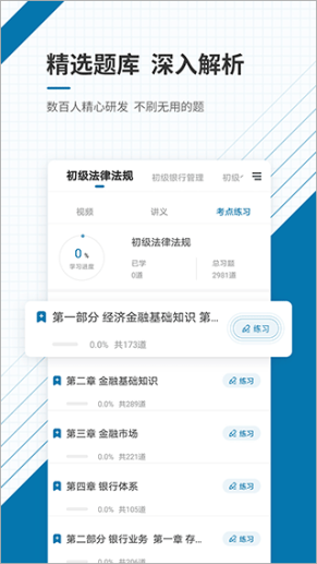 银行从业资格准题库app截图1