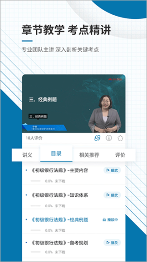 银行从业资格准题库app截图1