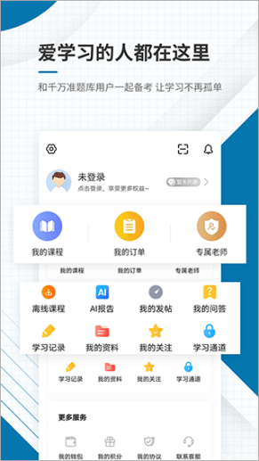 银行从业资格准题库app截图1