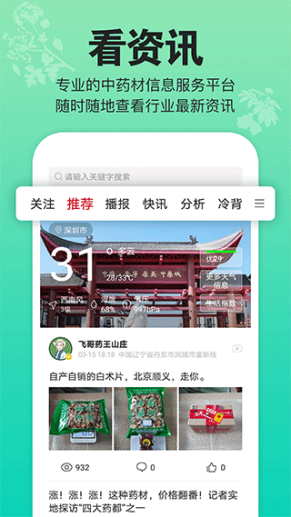 康美中药城app截图1