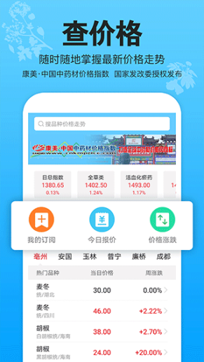 康美中药城app截图1