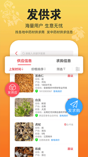 康美中药城app截图1