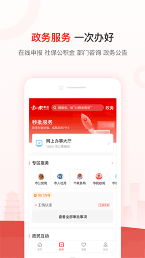 爱山东枣庄app截图1