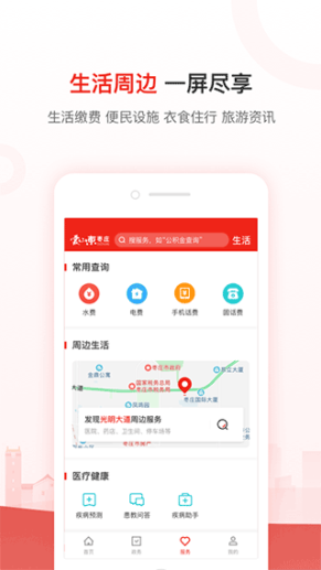 爱山东枣庄app截图1