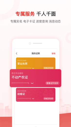 爱山东枣庄app截图1