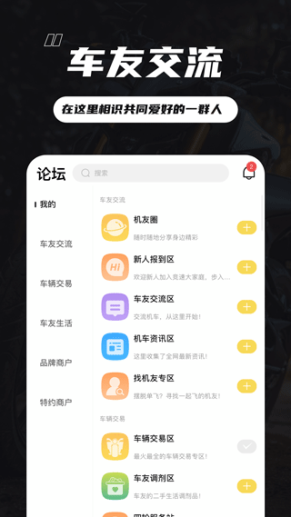 竞速论坛手机版截图1