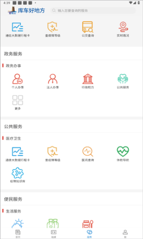 库车好地方app截图1