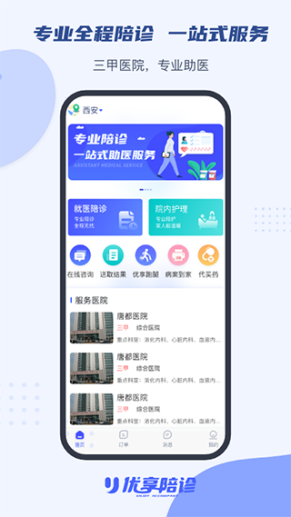 优享陪诊官方版截图1