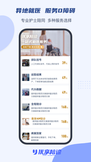 优享陪诊官方版截图1