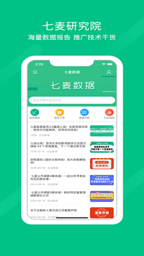 七麦数据官方app截图1