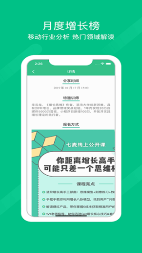 七麦数据官方app截图1