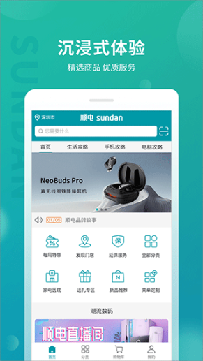 顺电网上商城app截图1