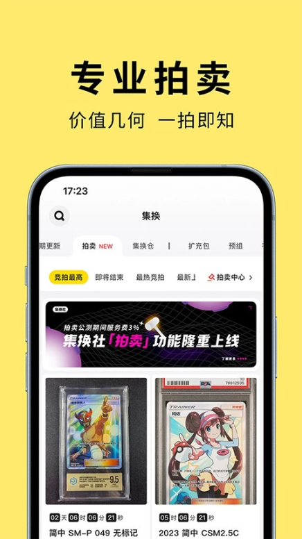 集换社app官方版截图1