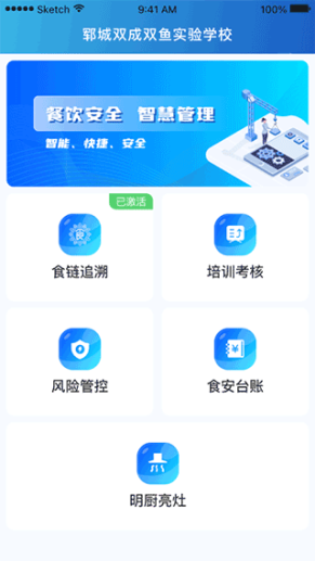 山餐安app最新版本截图1