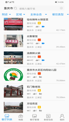 重庆市阳光食品官方版截图1