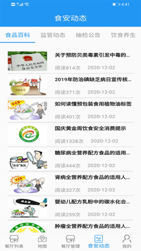 重庆市阳光食品官方版截图1