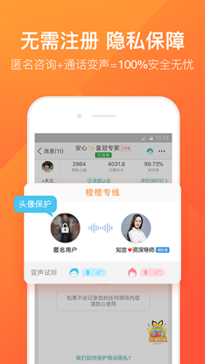 橙橙心理app截图1