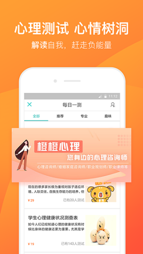 橙橙心理app截图1