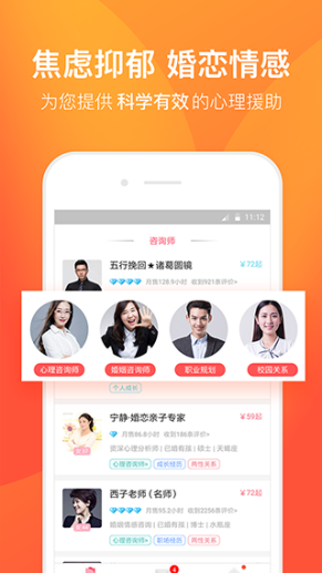 橙橙心理app截图1