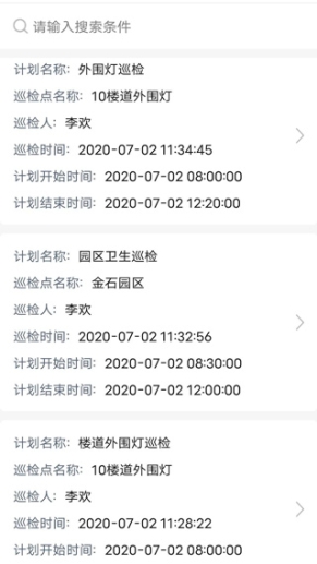 智慧巡检app截图1