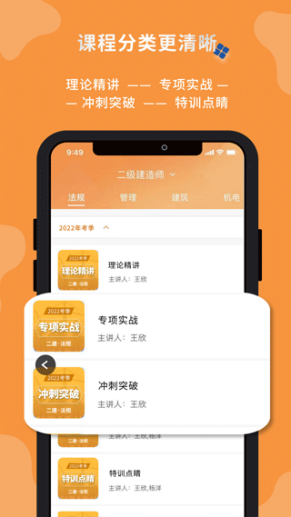 筑成教育Pro app截图1