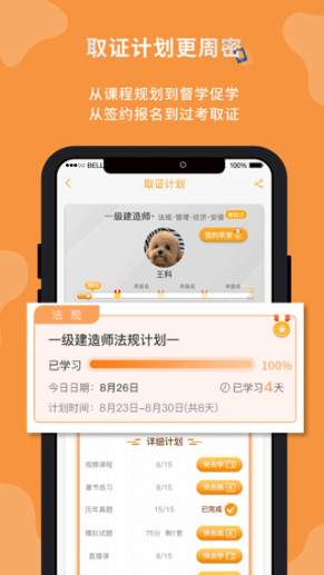 筑成教育Pro app截图1