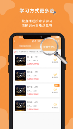 筑成教育Pro app截图1